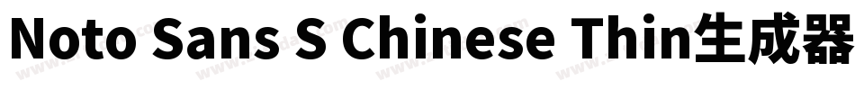 Noto Sans S Chinese Thin生成器字体转换